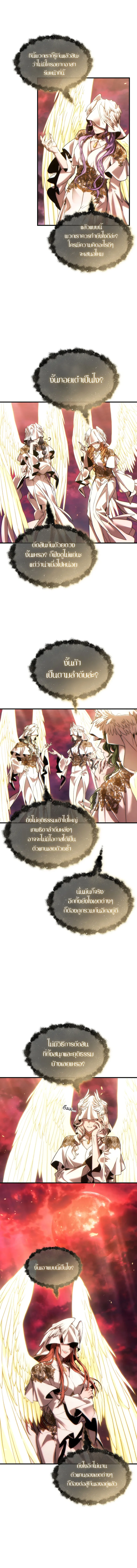 The Max-Level Player 100th Regression ตอนที่ 46 หน้า 17
