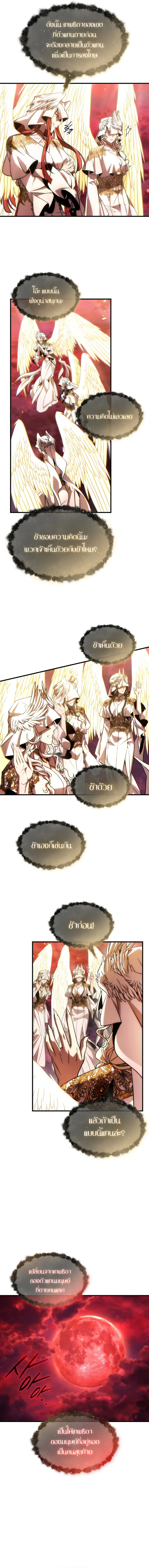 The Max-Level Player 100th Regression ตอนที่ 46 หน้า 18