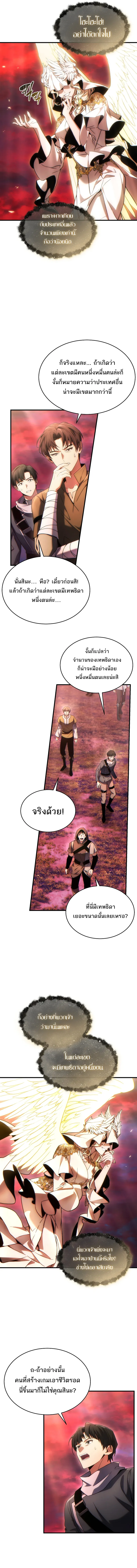 The Max-Level Player 100th Regression ตอนที่ 46 หน้า 2