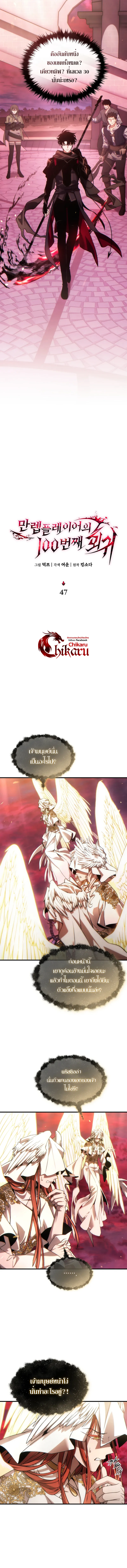 The Max-Level Player 100th Regression ตอนที่ 47 หน้า 10