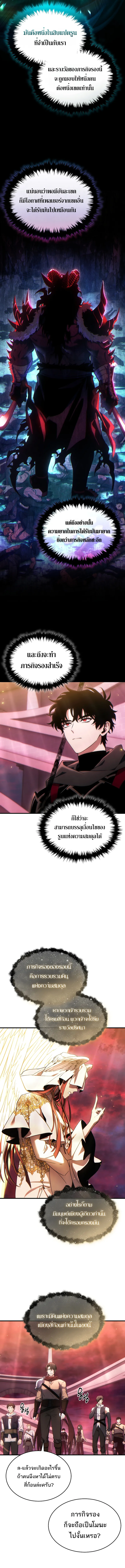 The Max-Level Player 100th Regression ตอนที่ 48 หน้า 10