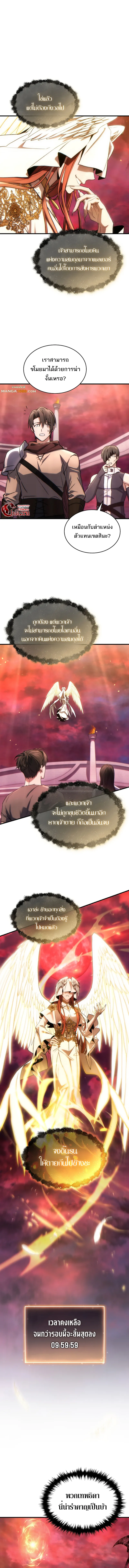 The Max-Level Player 100th Regression ตอนที่ 48 หน้า 11