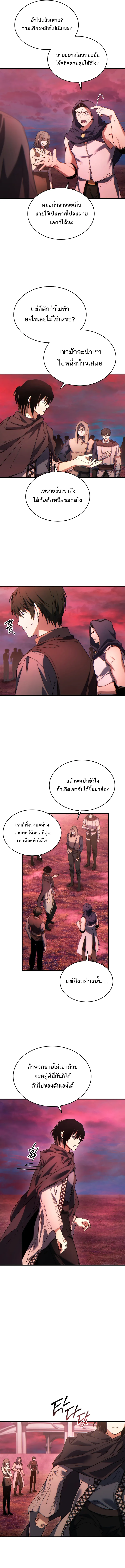 The Max-Level Player 100th Regression ตอนที่ 48 หน้า 13