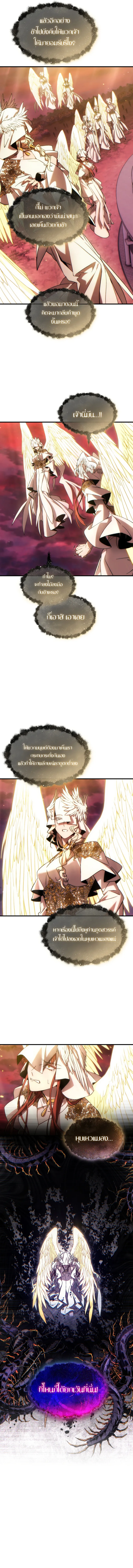The Max-Level Player 100th Regression ตอนที่ 48 หน้า 4