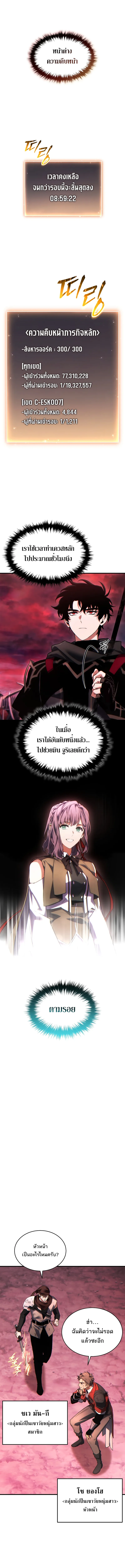 The Max-Level Player 100th Regression ตอนที่ 49 หน้า 15