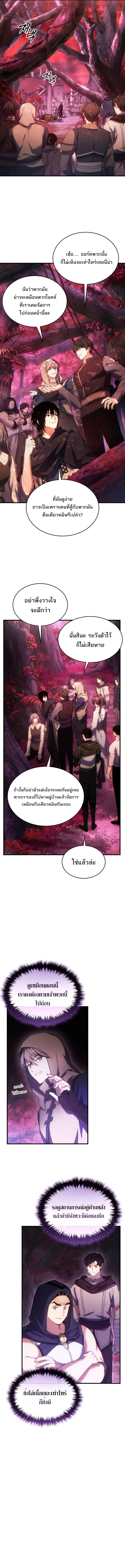 The Max-Level Player 100th Regression ตอนที่ 49 หน้า 5