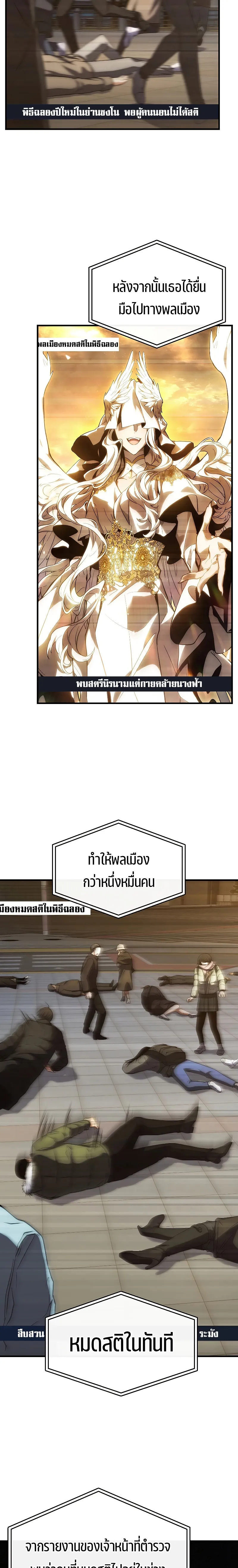 The Max-Level Player 100th Regression ตอนที่ 5 หน้า 11