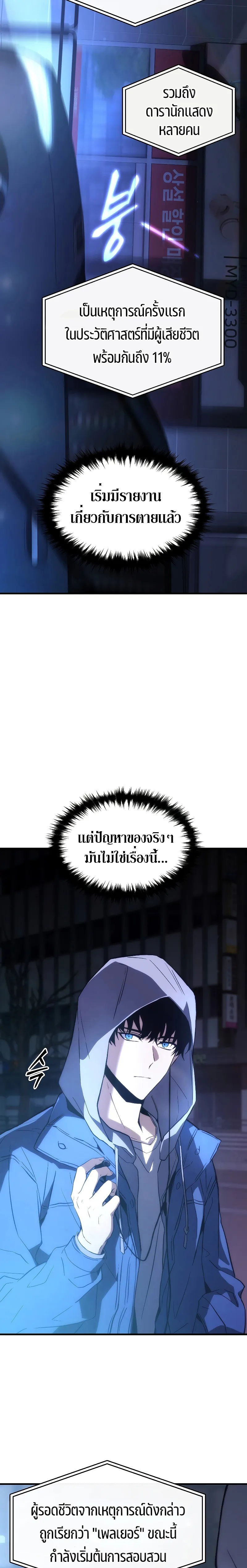 The Max-Level Player 100th Regression ตอนที่ 5 หน้า 14