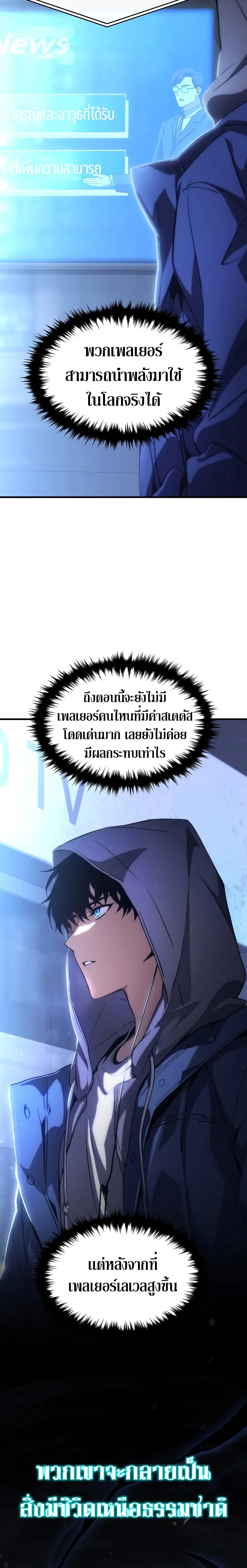 The Max-Level Player 100th Regression ตอนที่ 5 หน้า 15