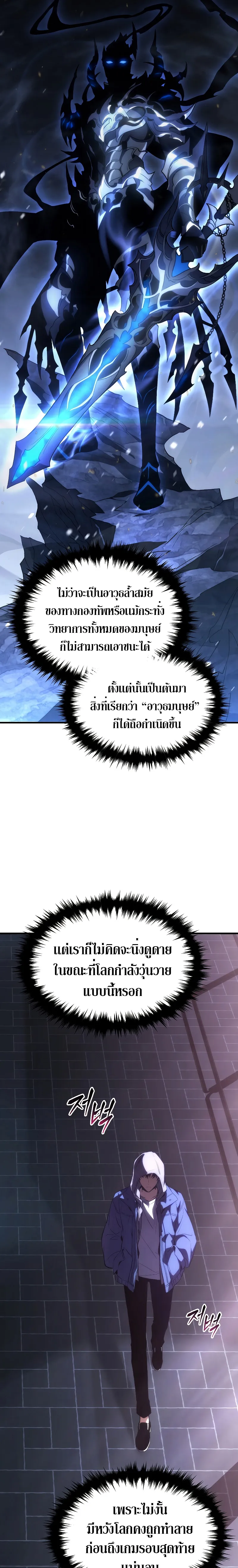 The Max-Level Player 100th Regression ตอนที่ 5 หน้า 16