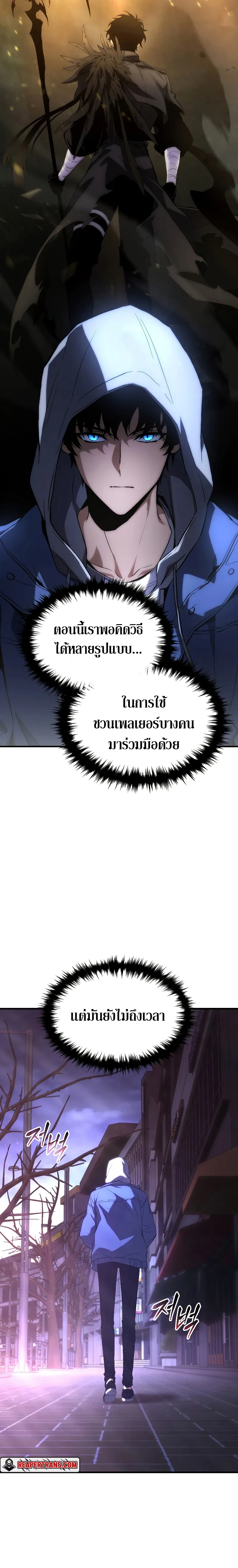 The Max-Level Player 100th Regression ตอนที่ 5 หน้า 18
