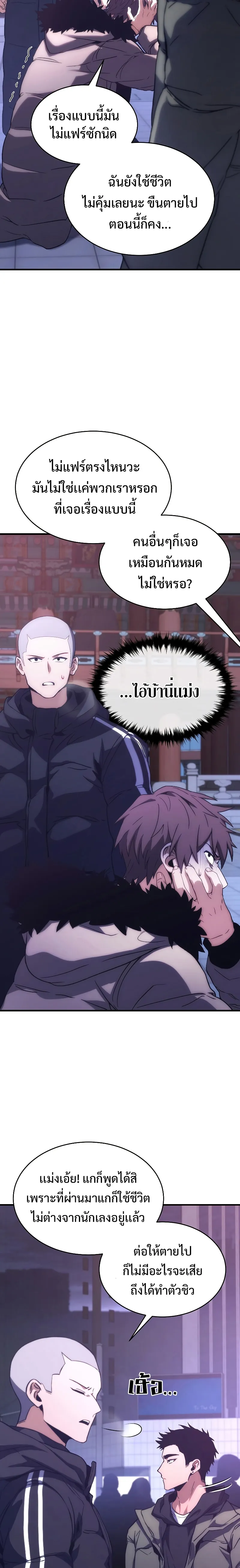 The Max-Level Player 100th Regression ตอนที่ 5 หน้า 2