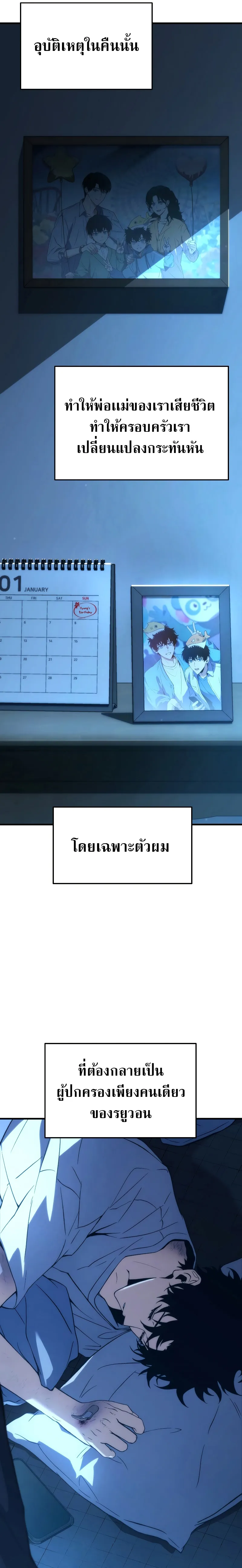 The Max-Level Player 100th Regression ตอนที่ 5 หน้า 23