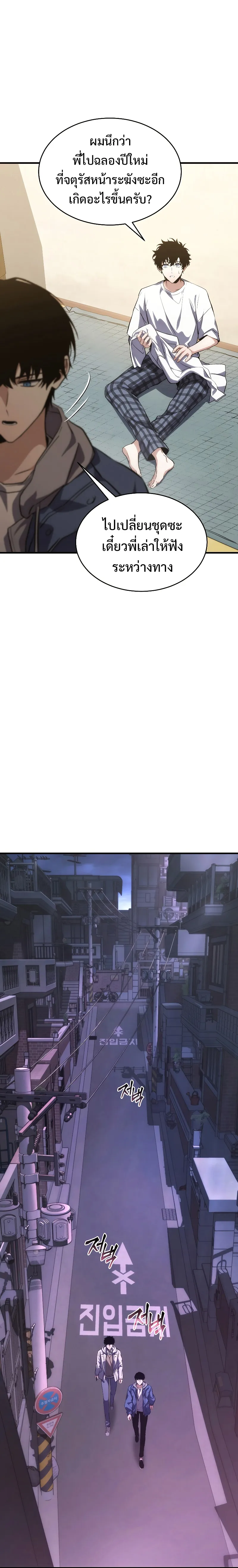 The Max-Level Player 100th Regression ตอนที่ 5 หน้า 28