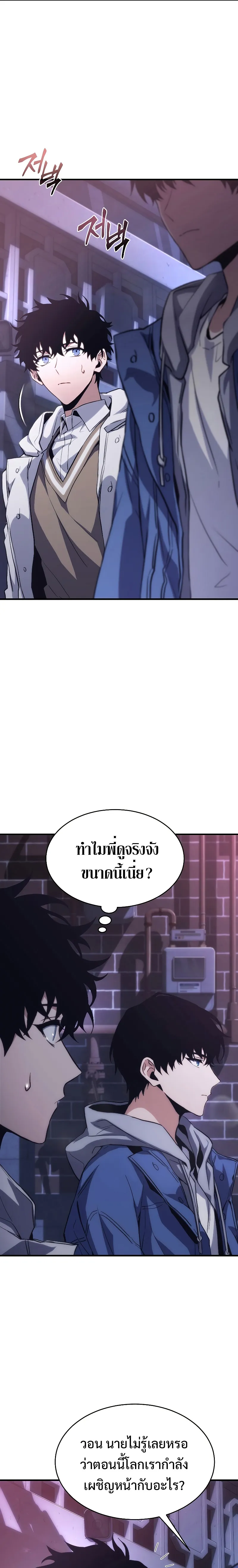 The Max-Level Player 100th Regression ตอนที่ 5 หน้า 29