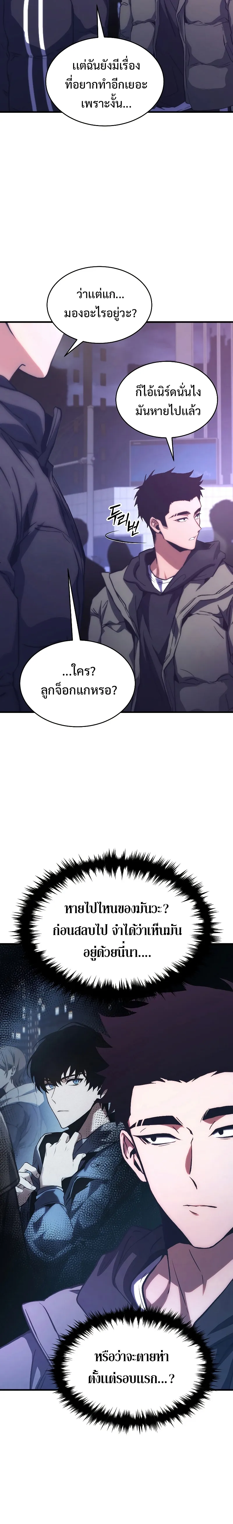 The Max-Level Player 100th Regression ตอนที่ 5 หน้า 3