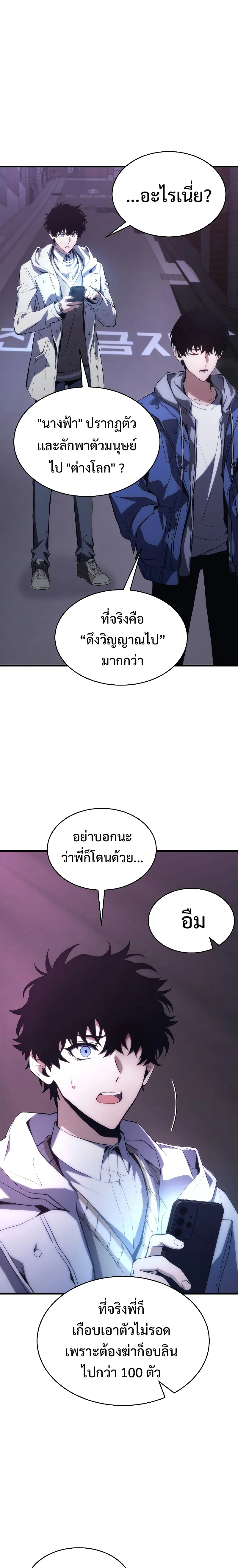 The Max-Level Player 100th Regression ตอนที่ 5 หน้า 31