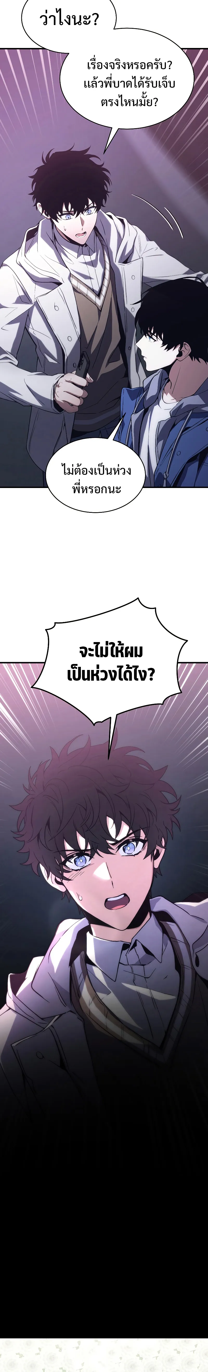 The Max-Level Player 100th Regression ตอนที่ 5 หน้า 32
