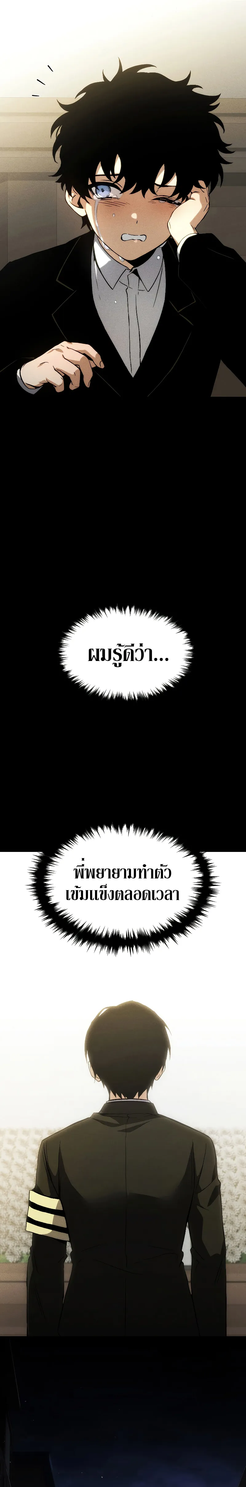 The Max-Level Player 100th Regression ตอนที่ 5 หน้า 34