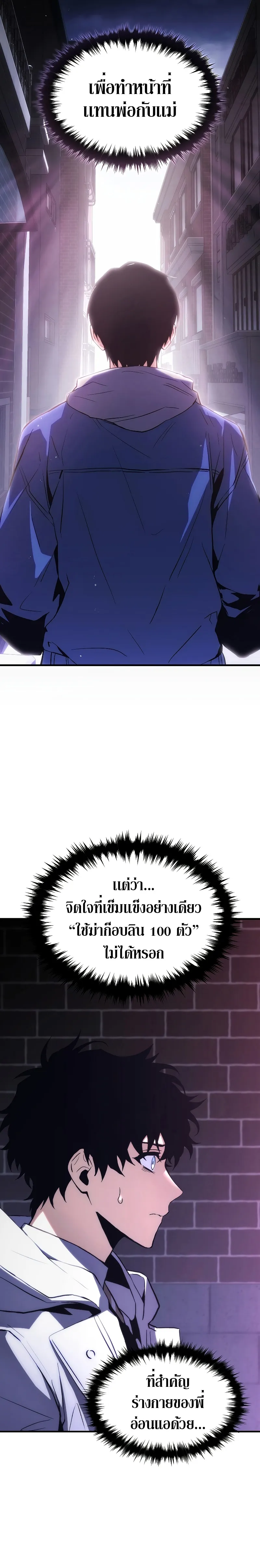 The Max-Level Player 100th Regression ตอนที่ 5 หน้า 35