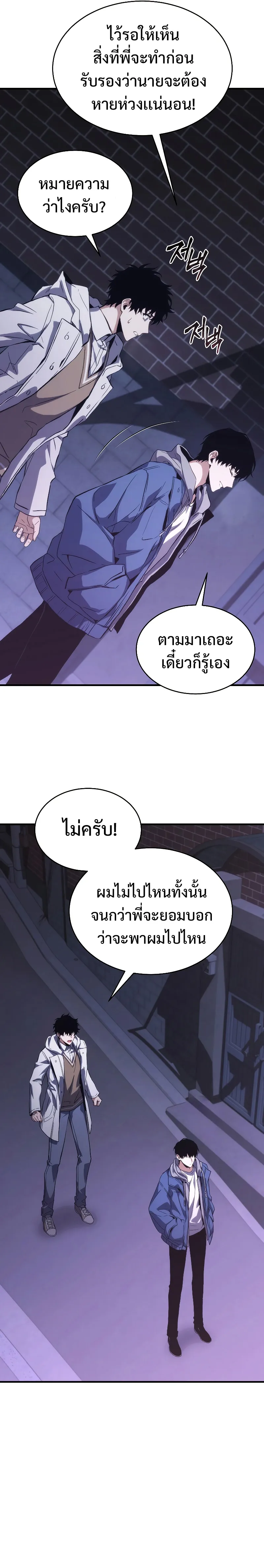 The Max-Level Player 100th Regression ตอนที่ 5 หน้า 37