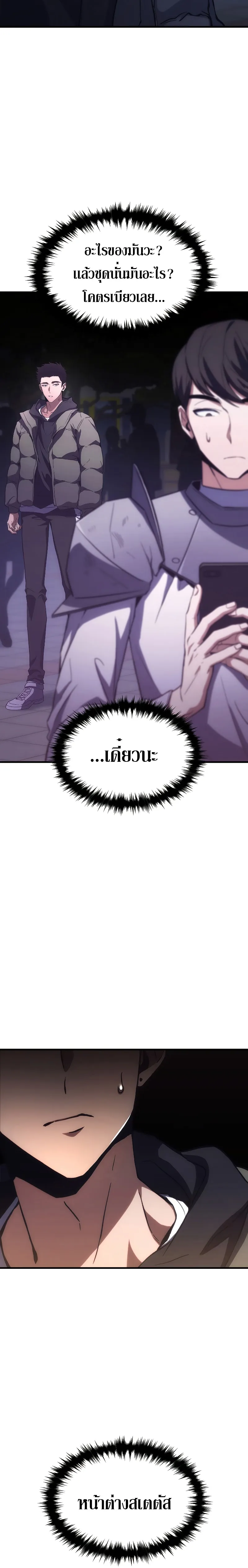The Max-Level Player 100th Regression ตอนที่ 5 หน้า 5