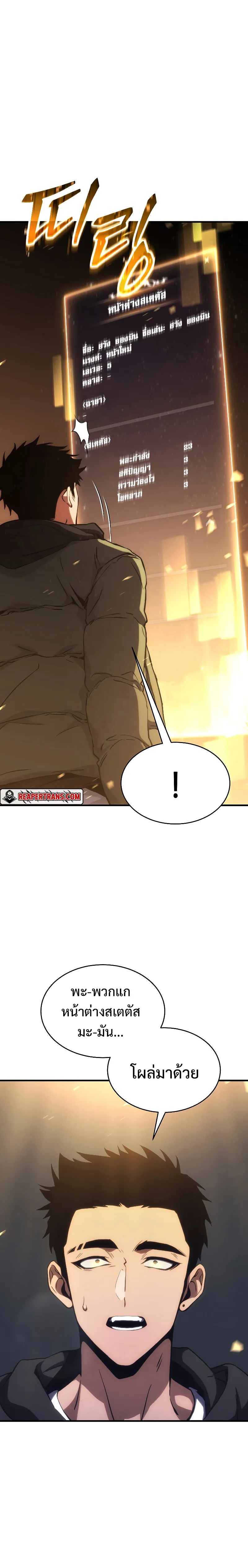 The Max-Level Player 100th Regression ตอนที่ 5 หน้า 6
