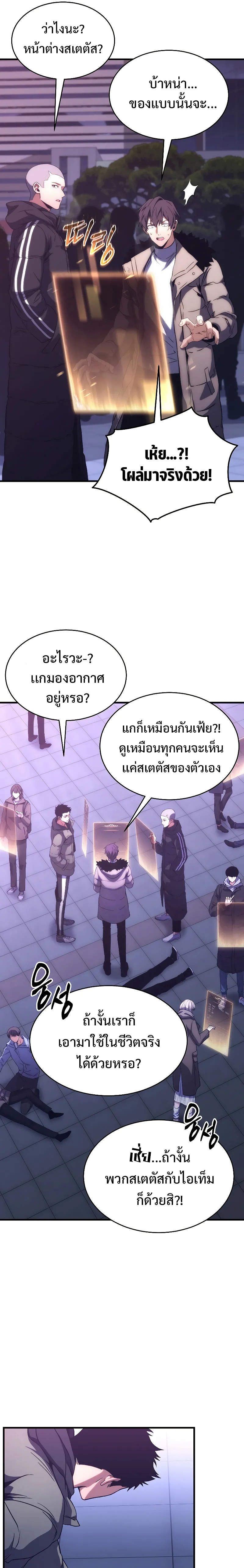 The Max-Level Player 100th Regression ตอนที่ 5 หน้า 7