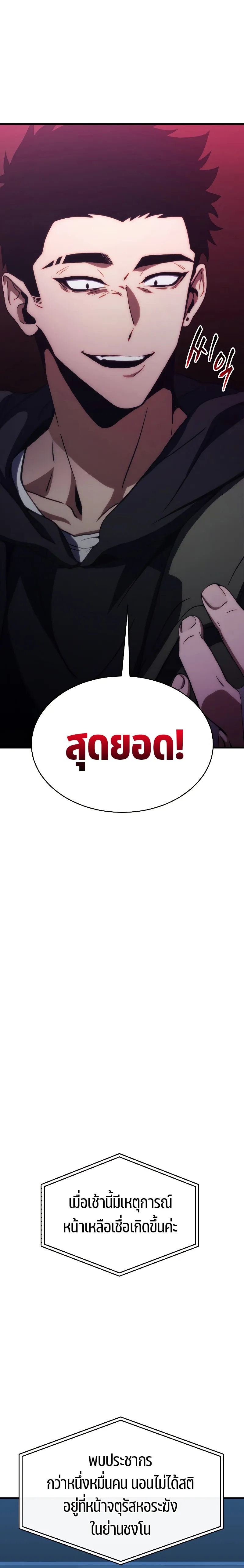 The Max-Level Player 100th Regression ตอนที่ 5 หน้า 9