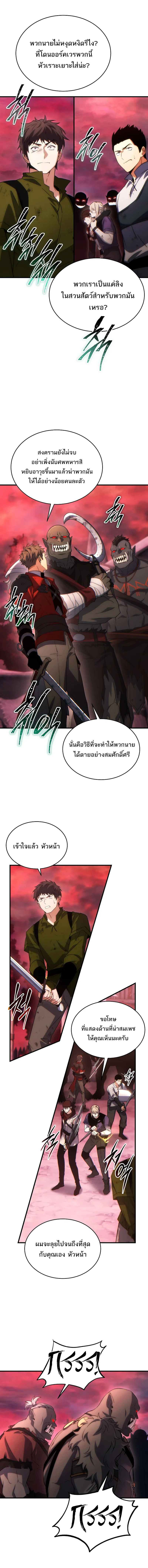 The Max-Level Player 100th Regression ตอนที่ 50 หน้า 11
