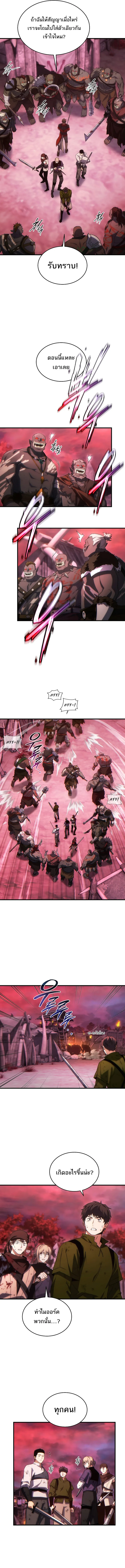 The Max-Level Player 100th Regression ตอนที่ 50 หน้า 12