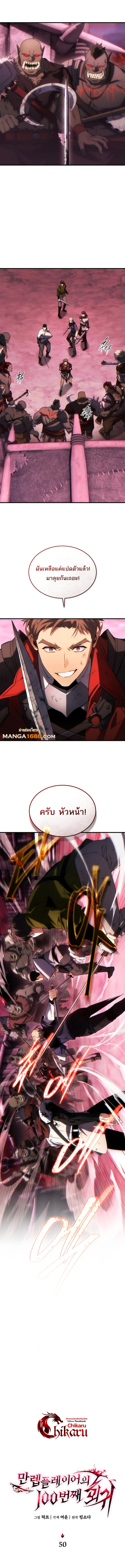 The Max-Level Player 100th Regression ตอนที่ 50 หน้า 13