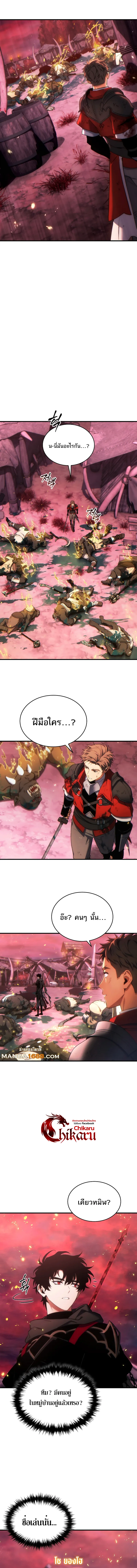 The Max-Level Player 100th Regression ตอนที่ 50 หน้า 16
