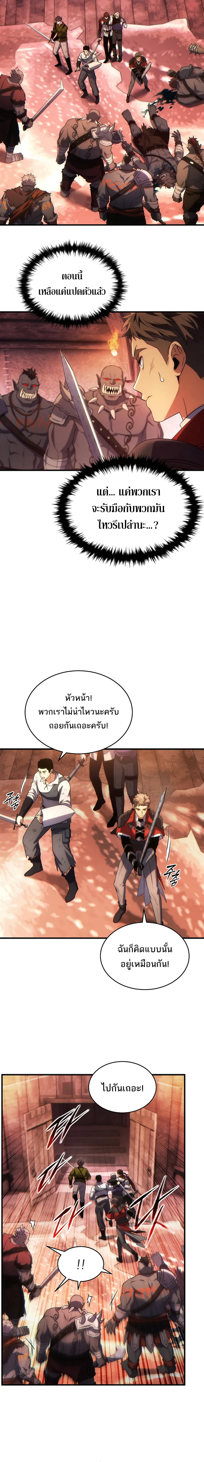 The Max-Level Player 100th Regression ตอนที่ 50 หน้า 8