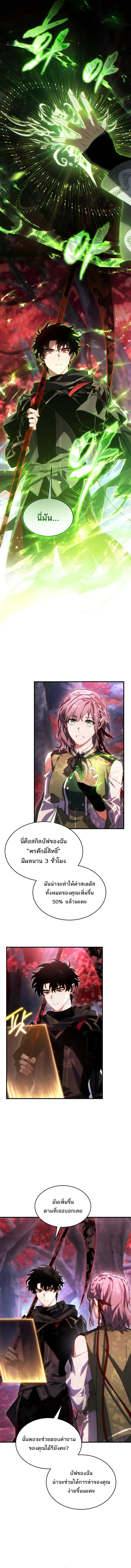 The Max-Level Player 100th Regression ตอนที่ 53 หน้า 10