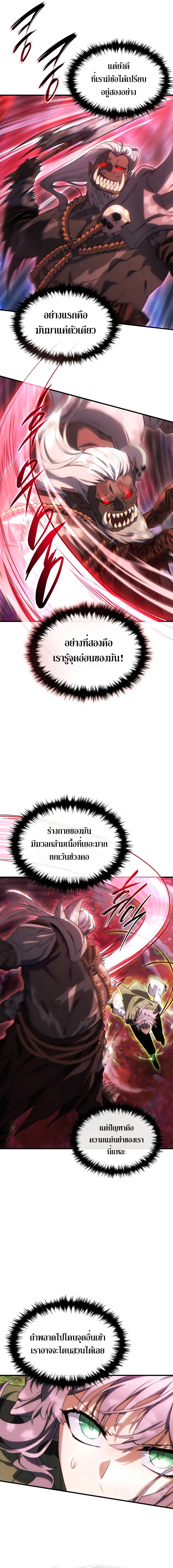 The Max-Level Player 100th Regression ตอนที่ 53 หน้า 3