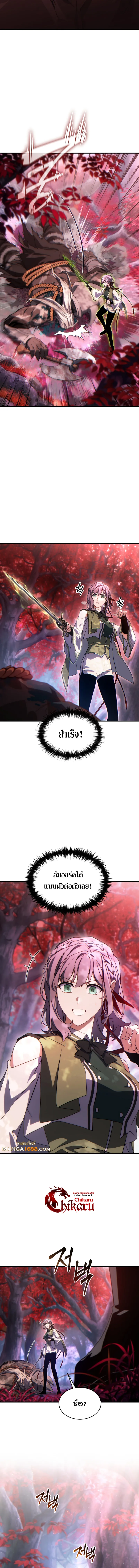 The Max-Level Player 100th Regression ตอนที่ 53 หน้า 7