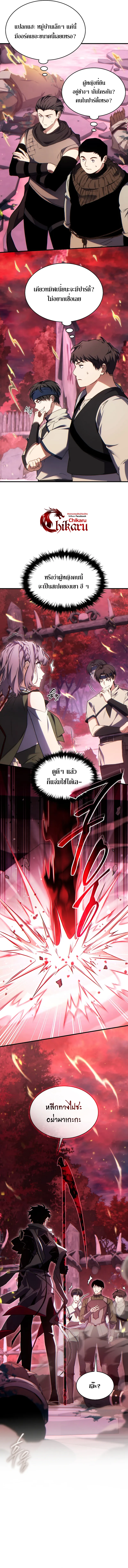 The Max-Level Player 100th Regression ตอนที่ 55 หน้า 4