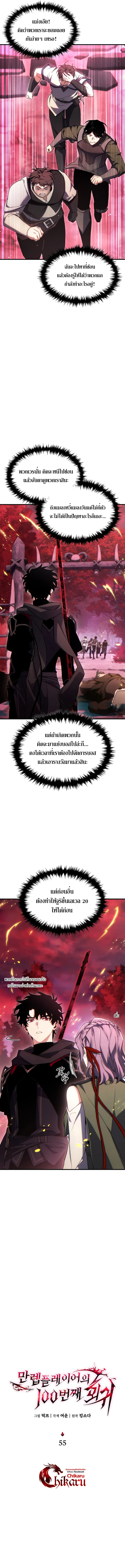 The Max-Level Player 100th Regression ตอนที่ 55 หน้า 7