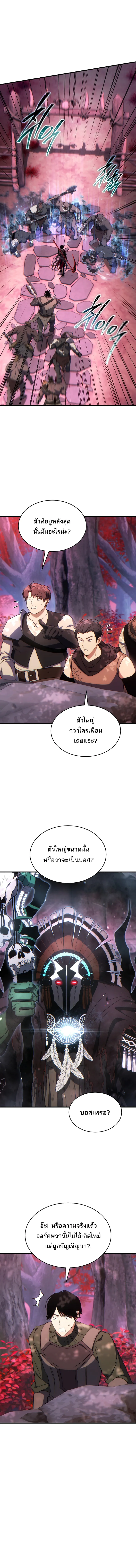 The Max-Level Player 100th Regression ตอนที่ 56 หน้า 3