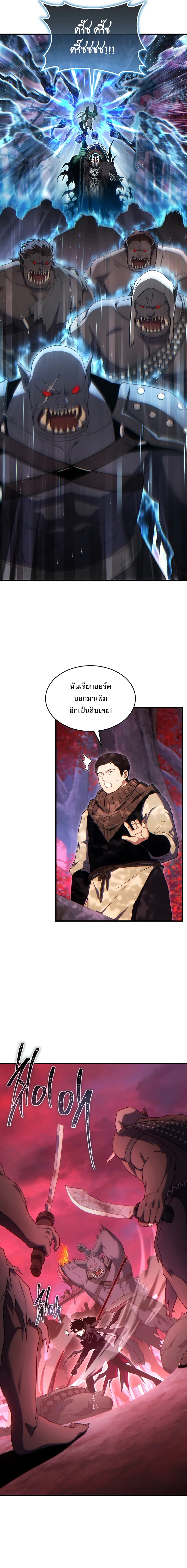 The Max-Level Player 100th Regression ตอนที่ 56 หน้า 5