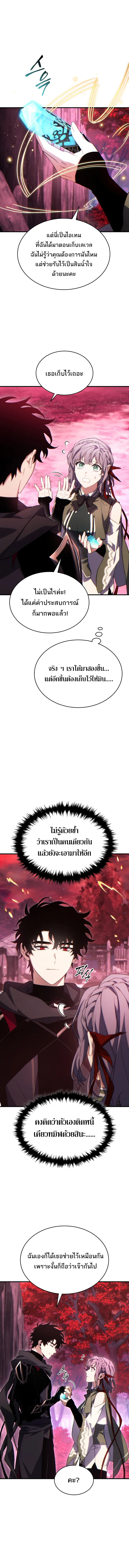 The Max-Level Player 100th Regression ตอนที่ 57 หน้า 15