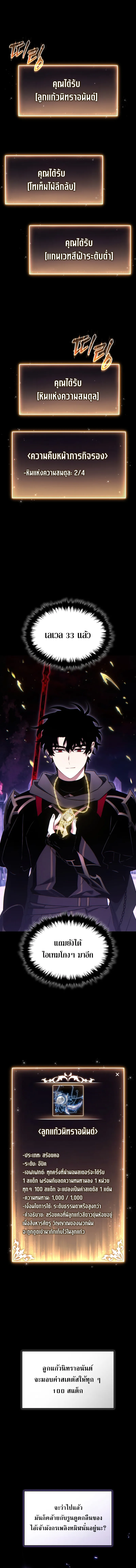 The Max-Level Player 100th Regression ตอนที่ 57 หน้า 2