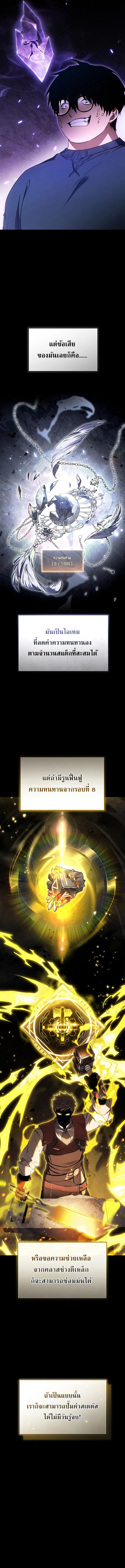 The Max-Level Player 100th Regression ตอนที่ 57 หน้า 3
