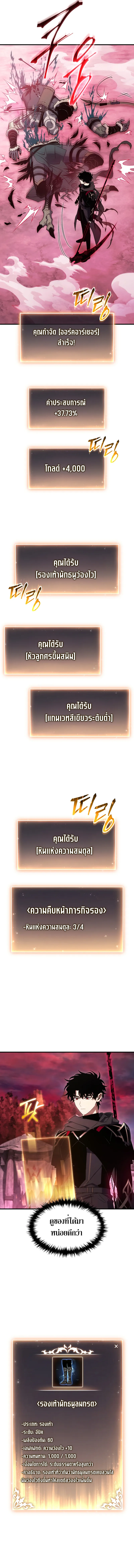 The Max-Level Player 100th Regression ตอนที่ 57 หน้า 9