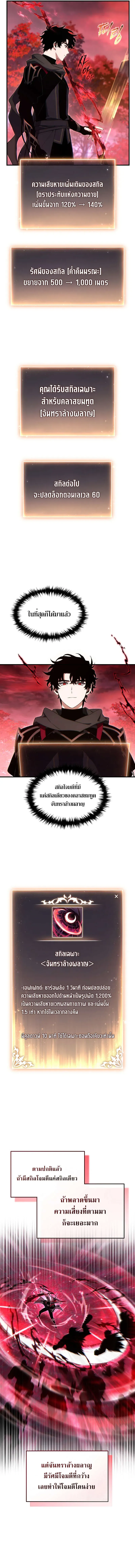 The Max-Level Player 100th Regression ตอนที่ 58 หน้า 14
