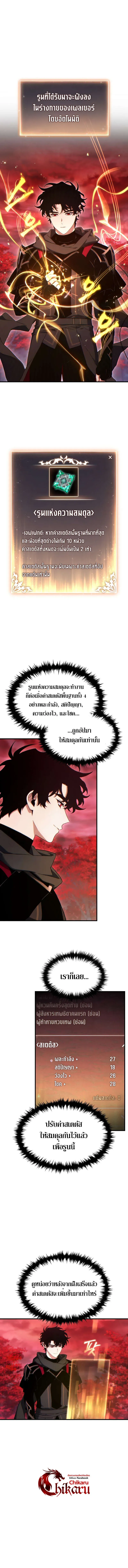 The Max-Level Player 100th Regression ตอนที่ 58 หน้า 16