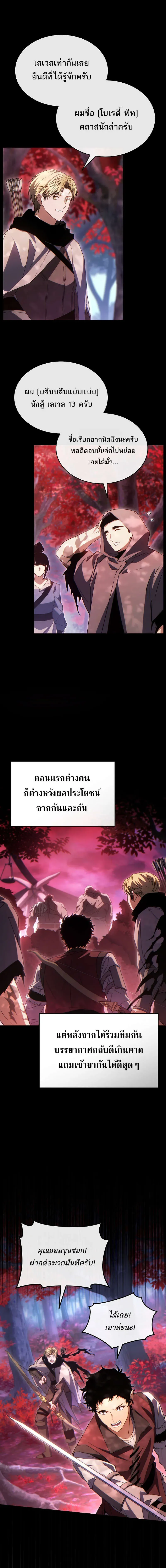 The Max-Level Player 100th Regression ตอนที่ 58 หน้า 2