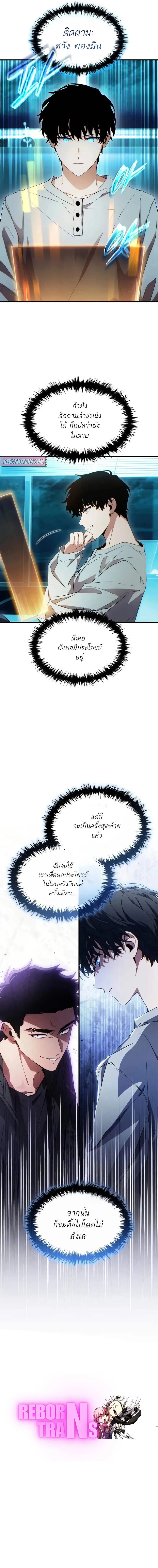 The Max-Level Player 100th Regression ตอนที่ 59 หน้า 11