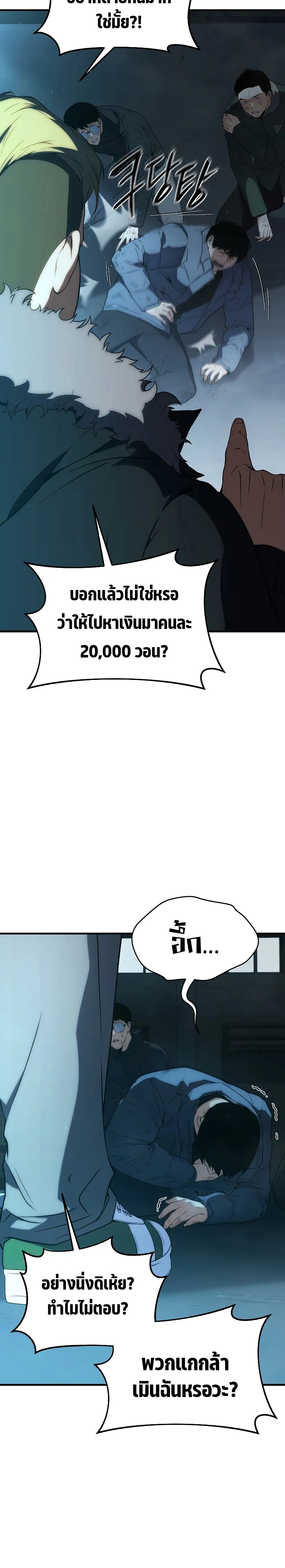 The Max-Level Player 100th Regression ตอนที่ 6 หน้า 12